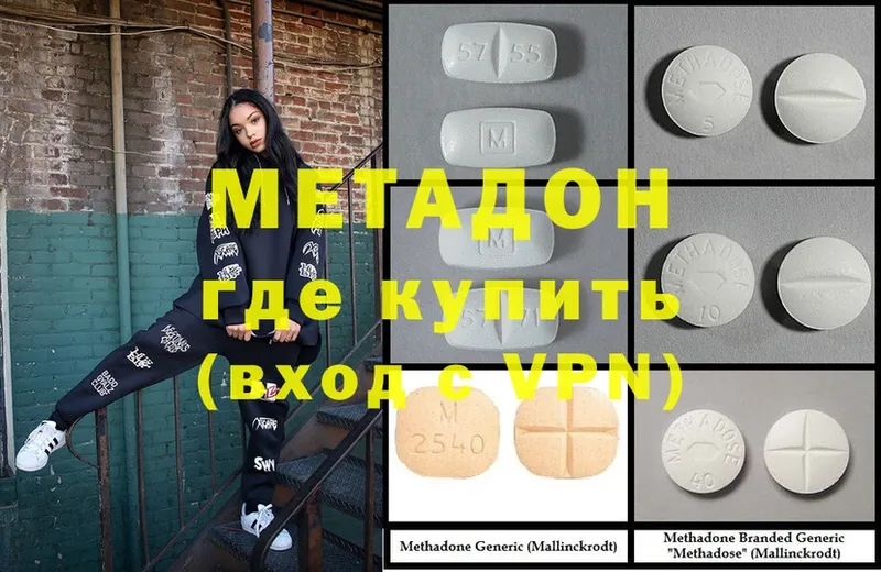 Метадон мёд  Биробиджан 